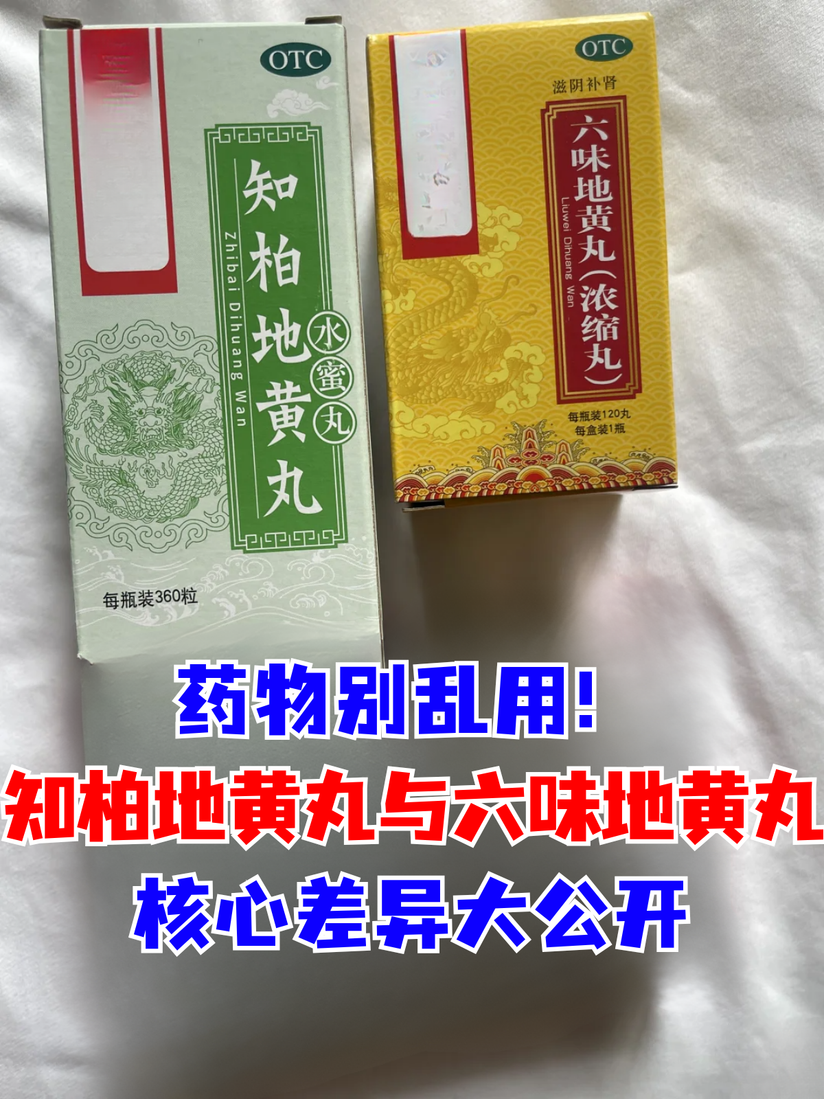 知柏地黄丸的功效