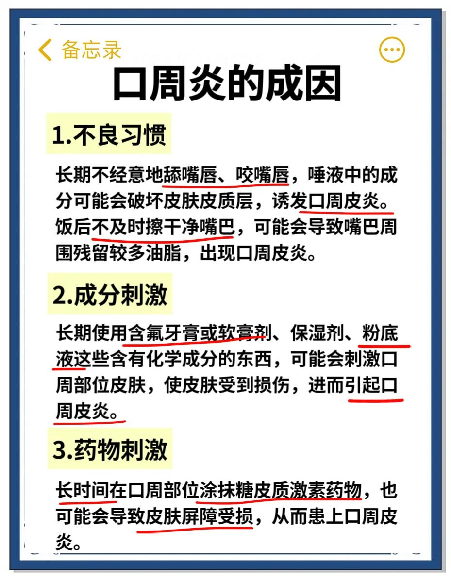 嘴唇周围反复长痘痘怎么办?