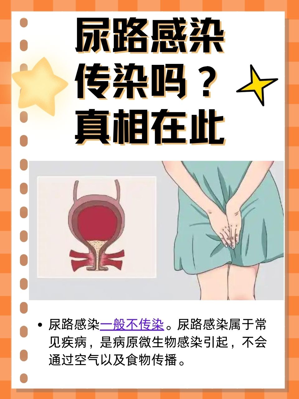 女性尿道感染怎么引起的