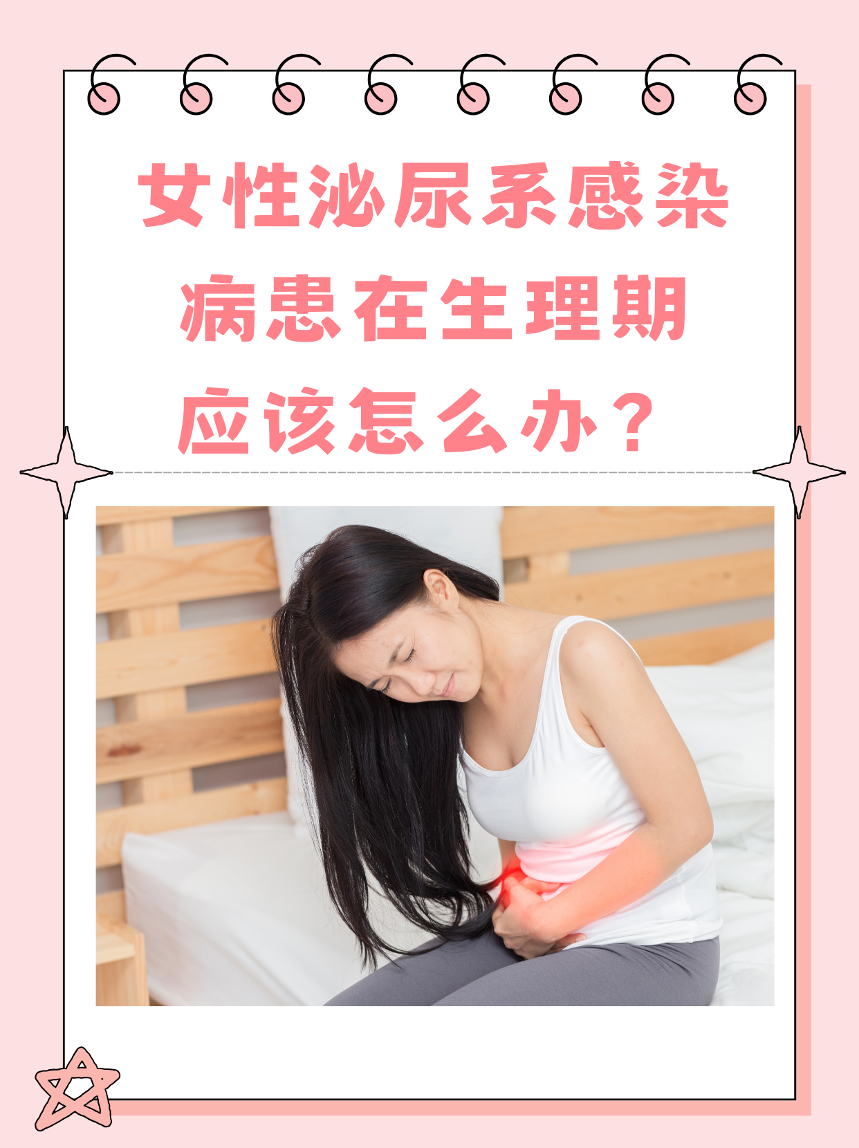 女性尿道感染怎么引起的