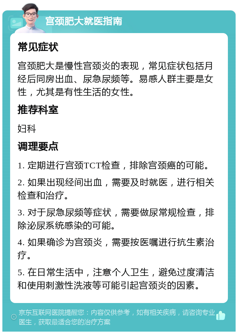 宫颈肥大是什么原因造成的