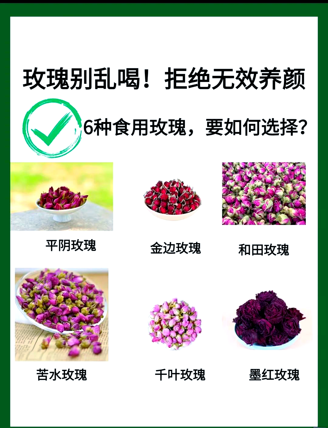 玫瑰花的功效与作用