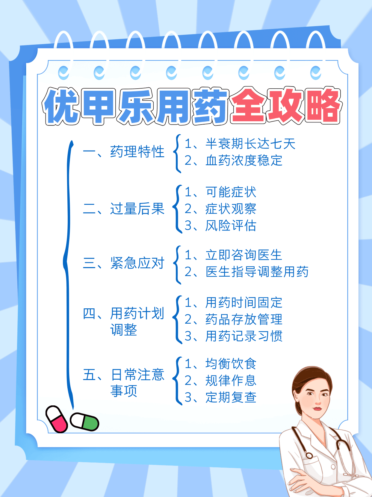 优甲乐的副作用