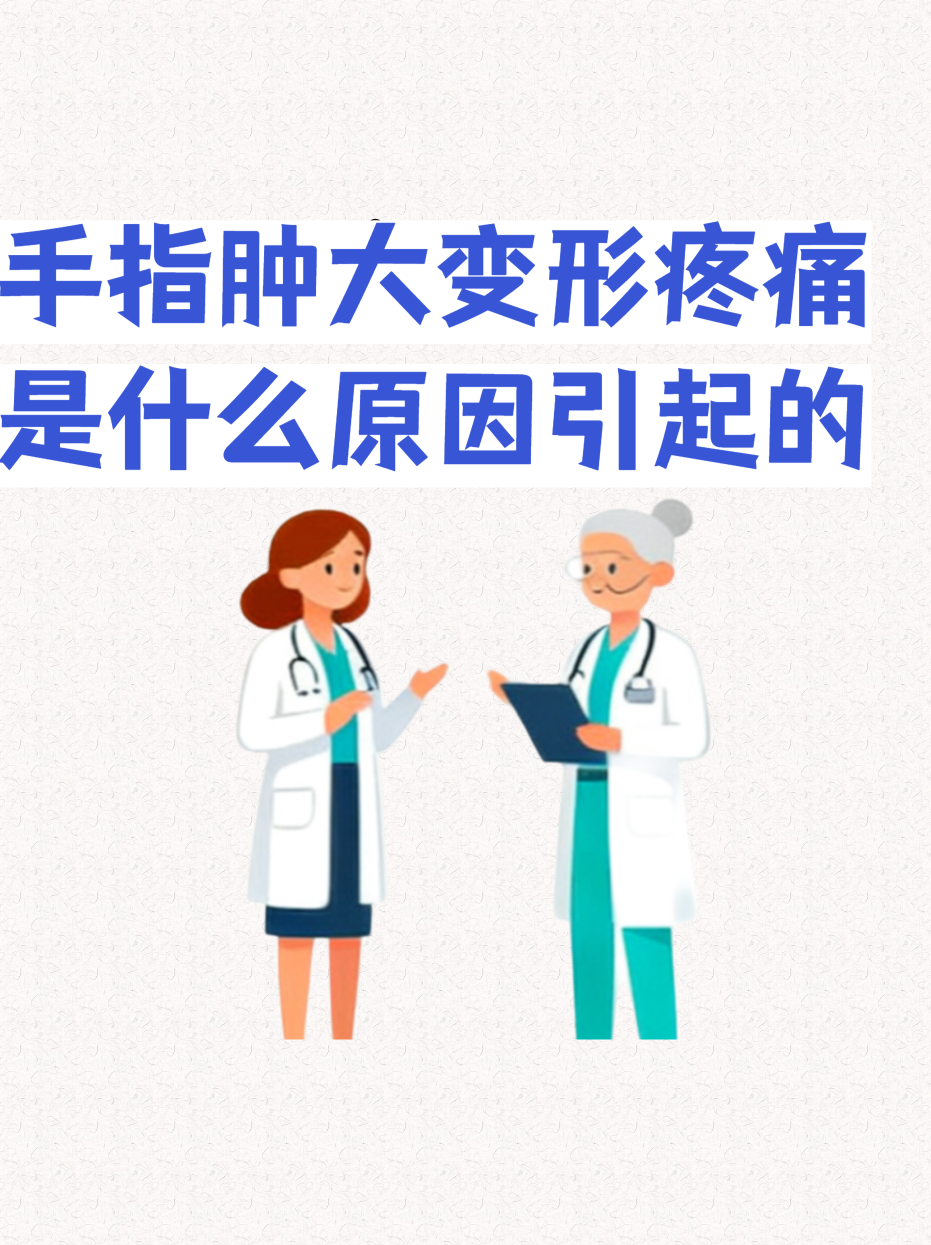 手指痛是什么原因?