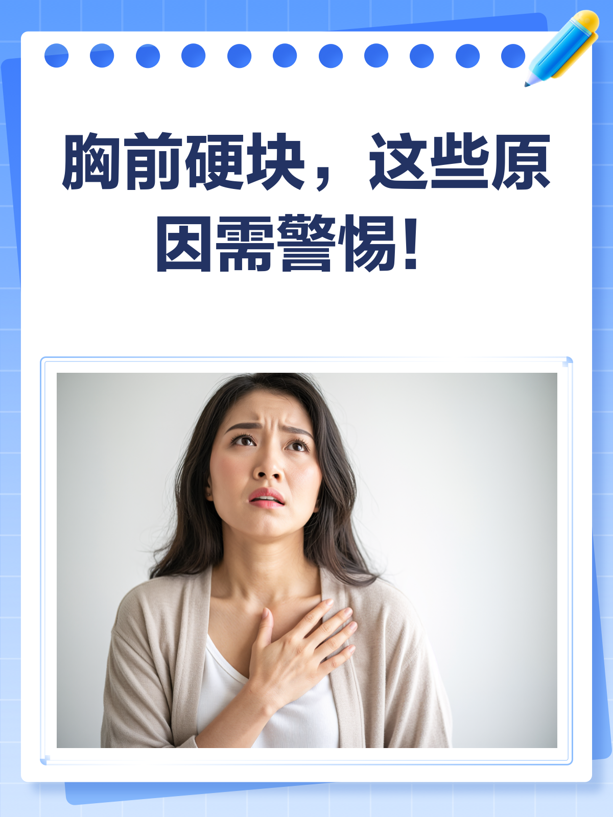 胸部有硬块按着有点疼是怎么回事