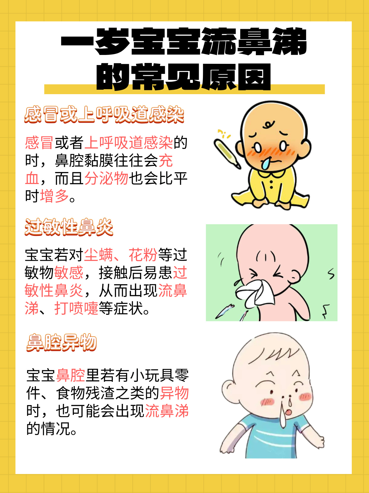 打喷嚏流清鼻涕怎么办