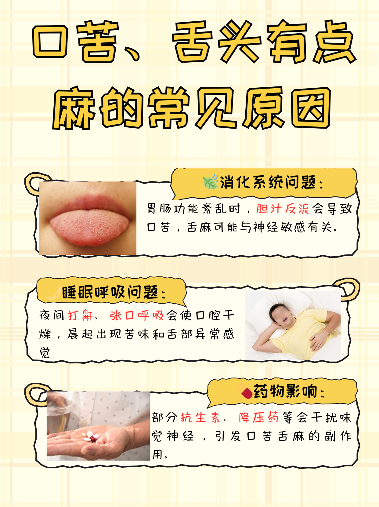 舌头麻什么原因