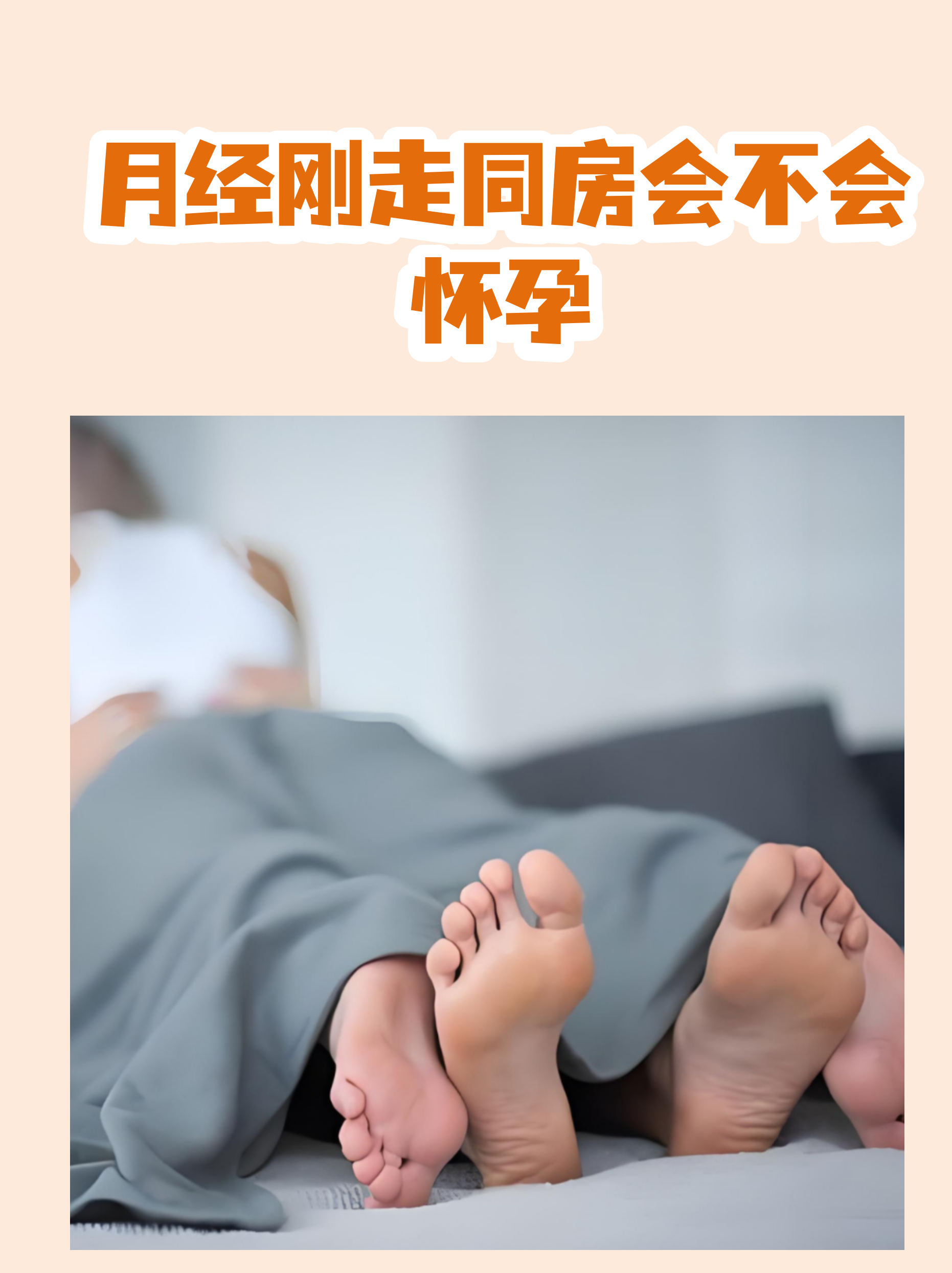 来月经前几天同房会怀孕吗