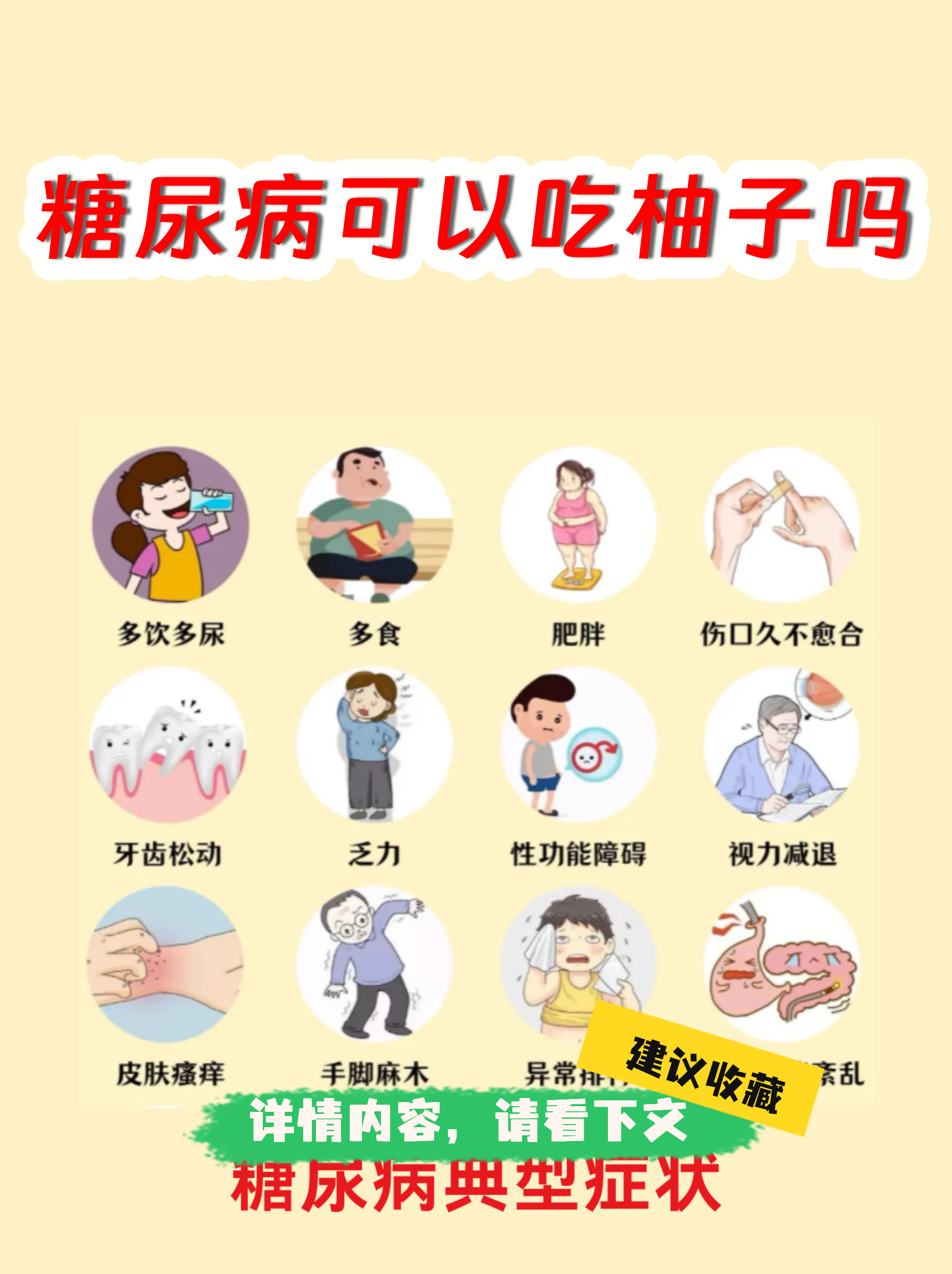 妊娠糖尿病能吃柚子吗