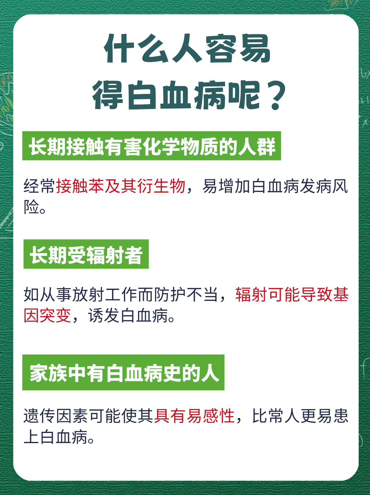 初期白血病能治好吗
