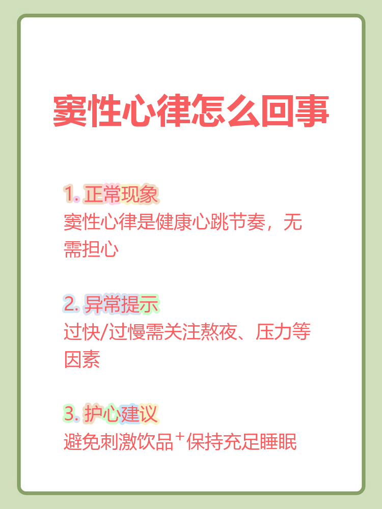 窦性心律怎么回事