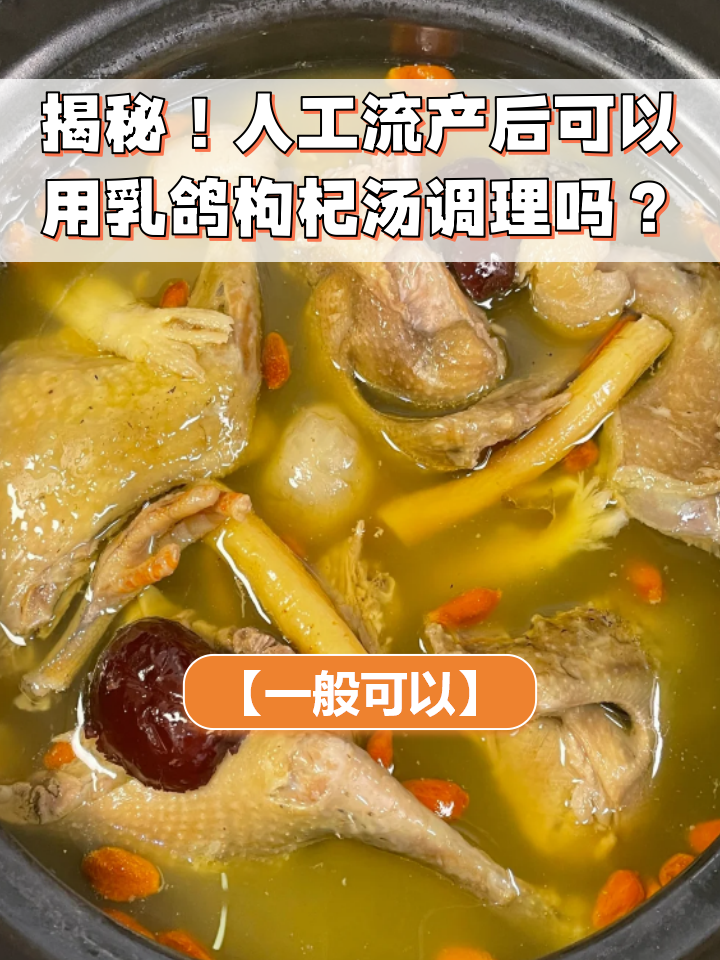 人流后适合喝什么汤