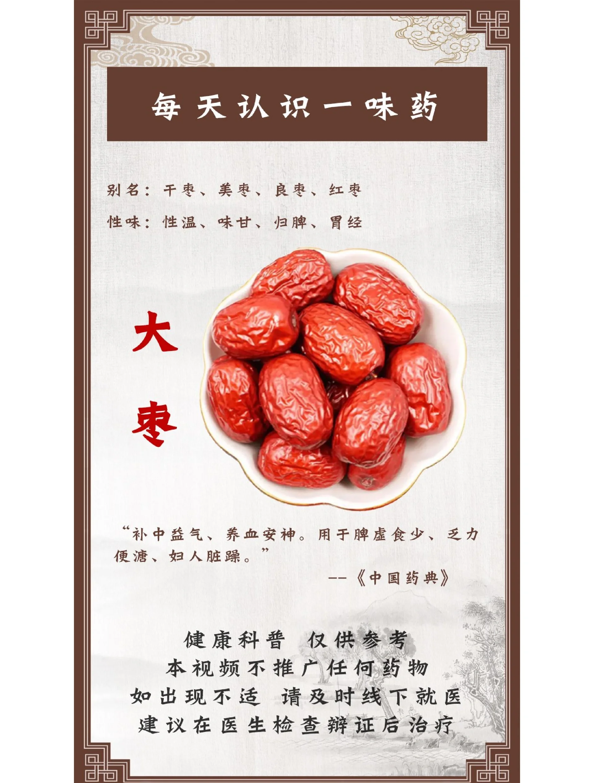 咳嗽能吃红枣吗?