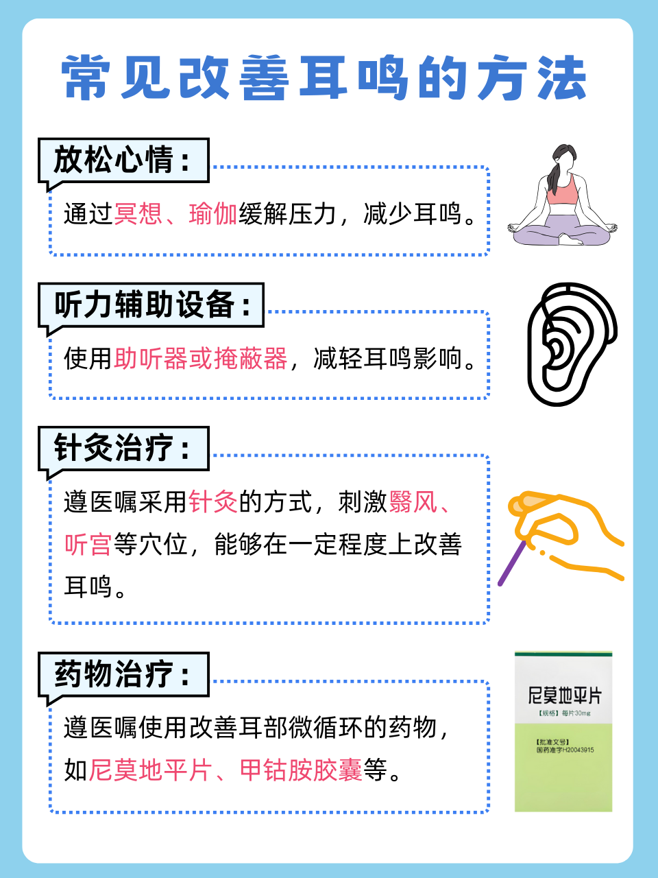 引起耳鸣的原因及治疗