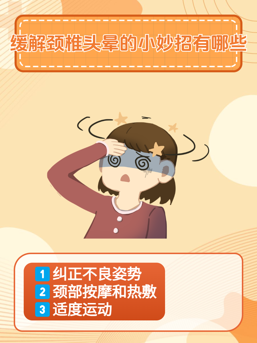 突然头晕怎么办??