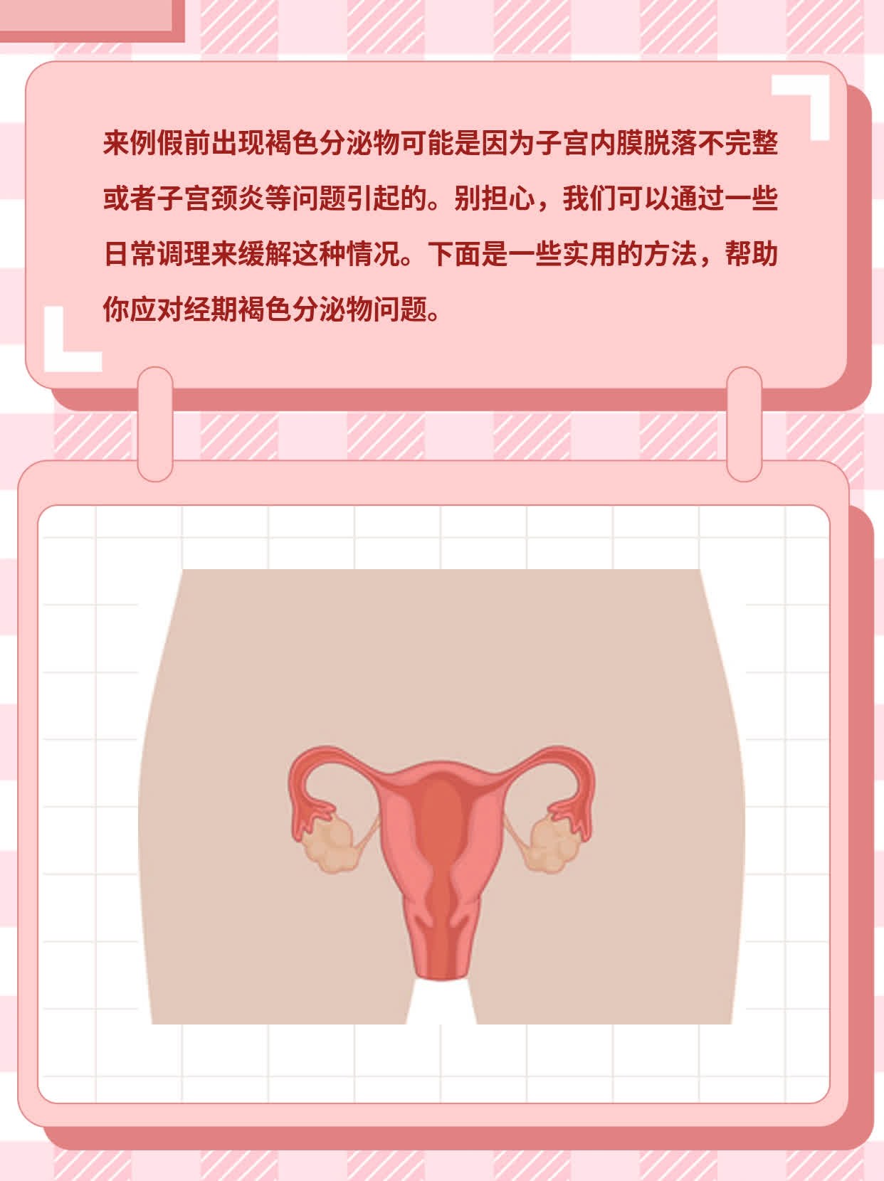 出现褐色分泌物什么原因