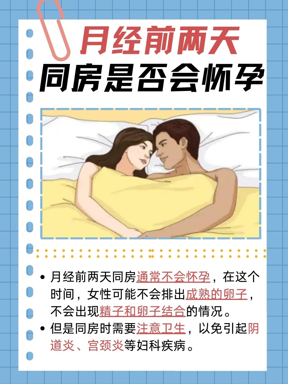 盆腔炎可以同房吗?