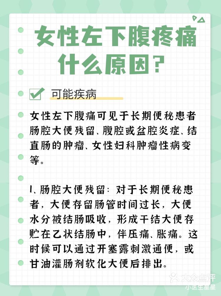 左下腹隐痛是怎么回事