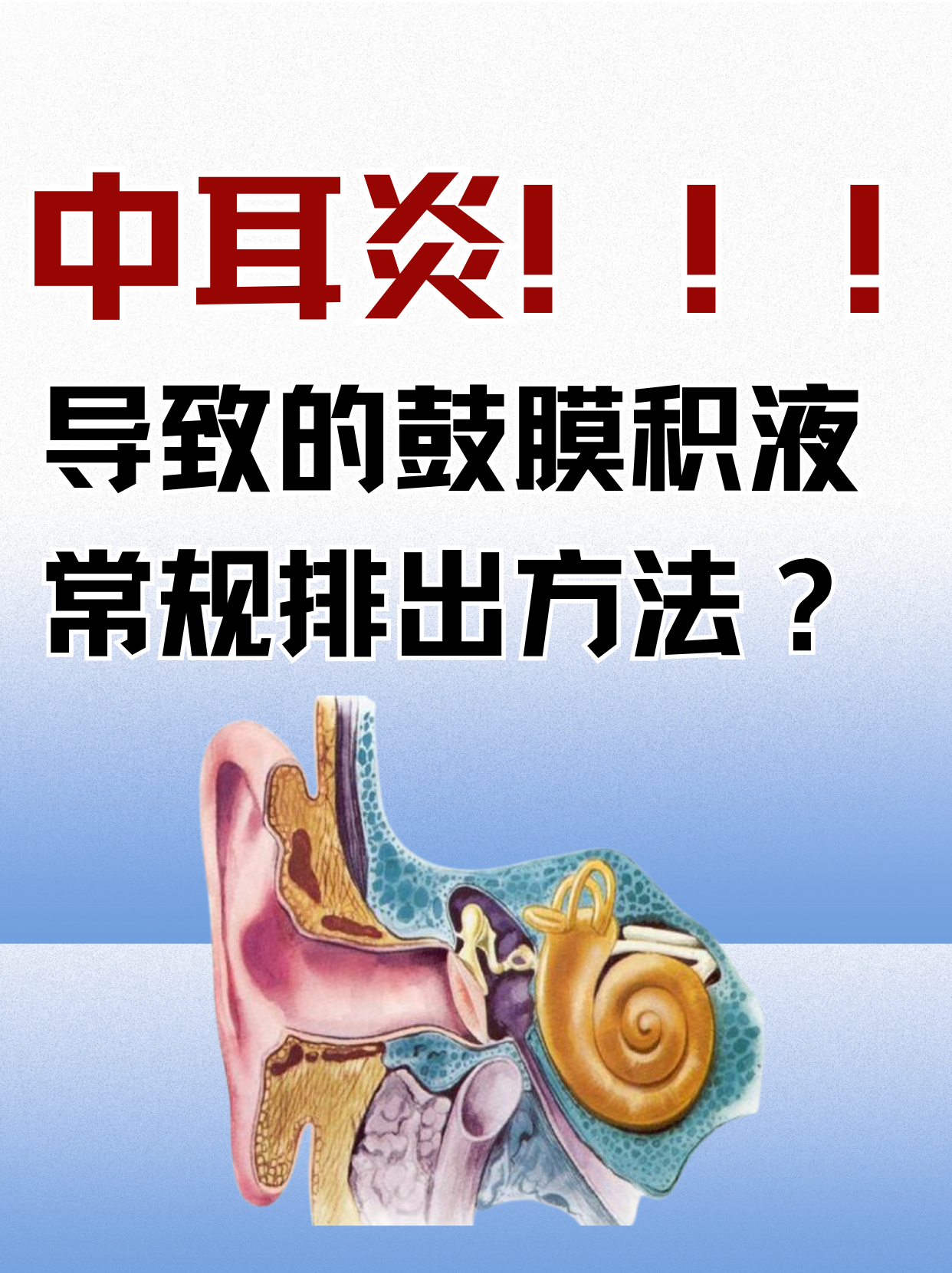 中耳炎的症状和治疗方法