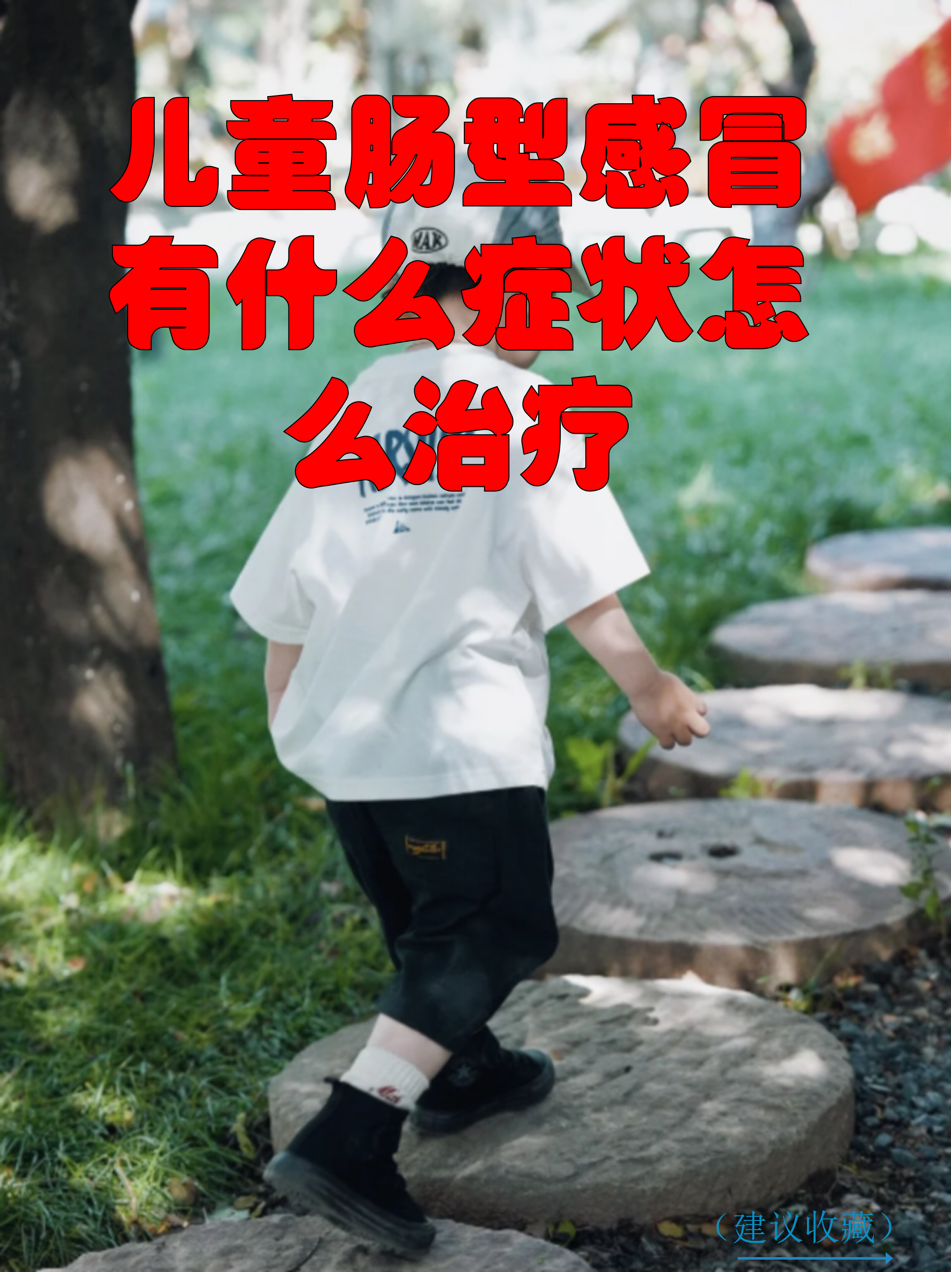 肠胃型感冒症状