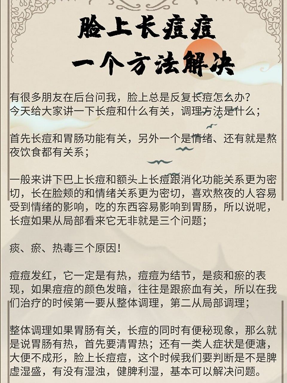 脸上长痘痘怎么调理?