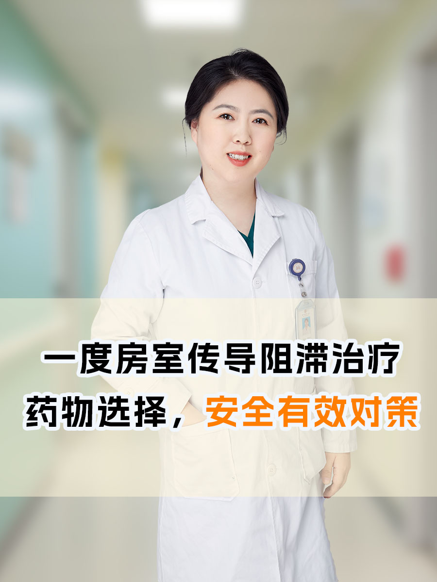 2度1型房室传导阻滞,怎么办?需要治疗吗