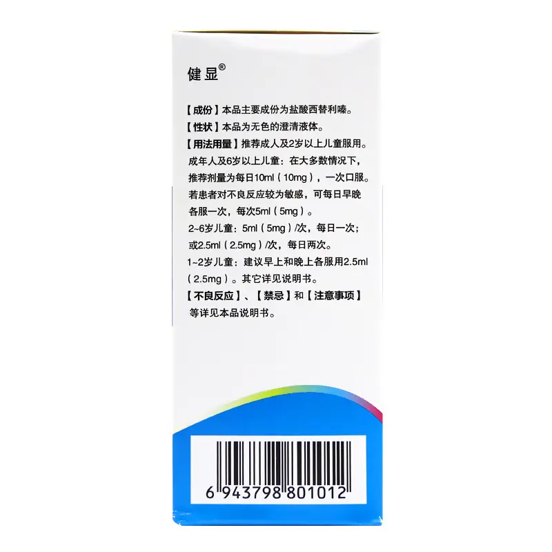 盐酸左西替利嗪口服溶液