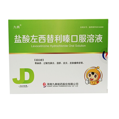 盐酸左西替利嗪口服溶液