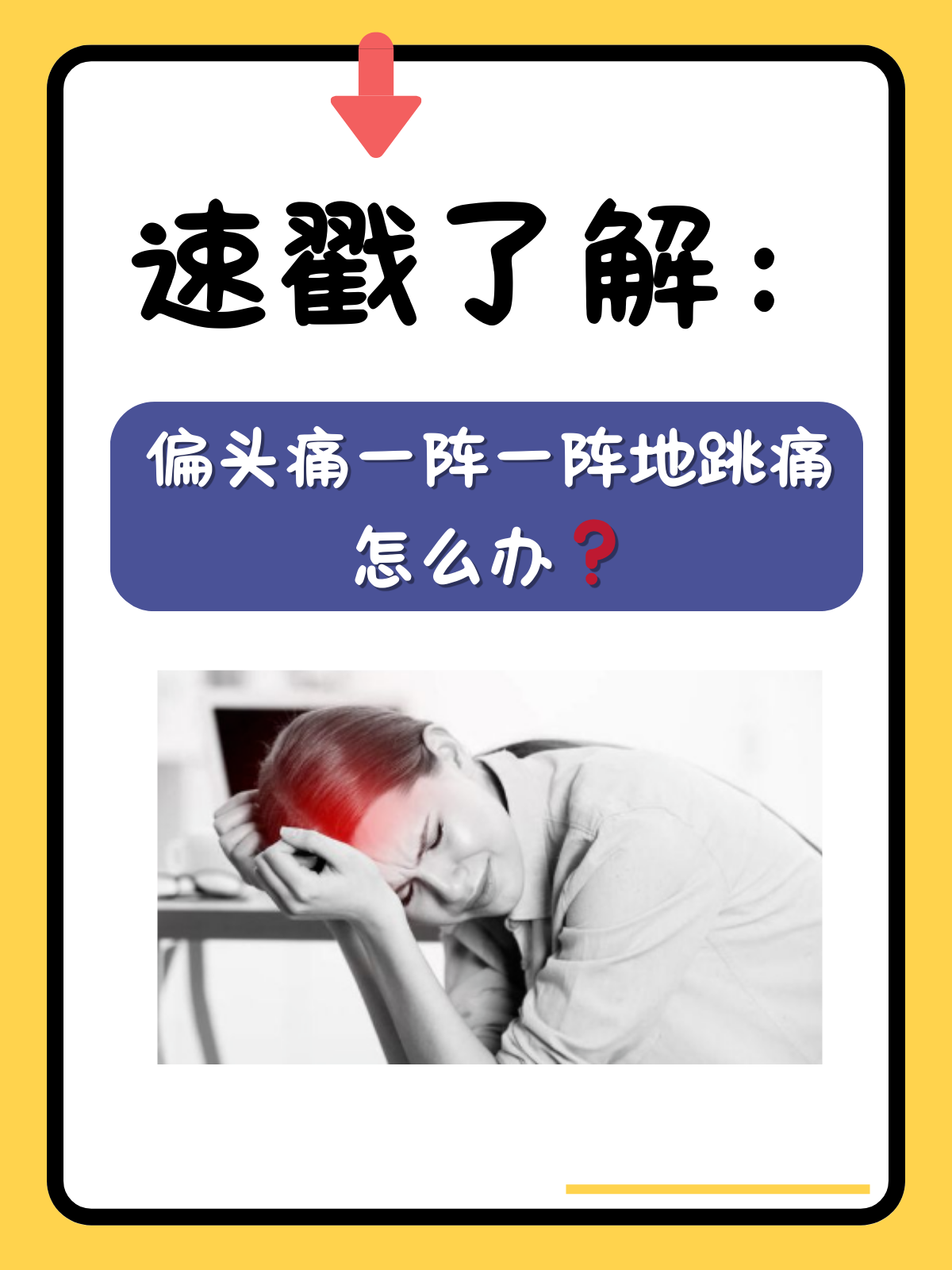 突然头疼怎么治疗