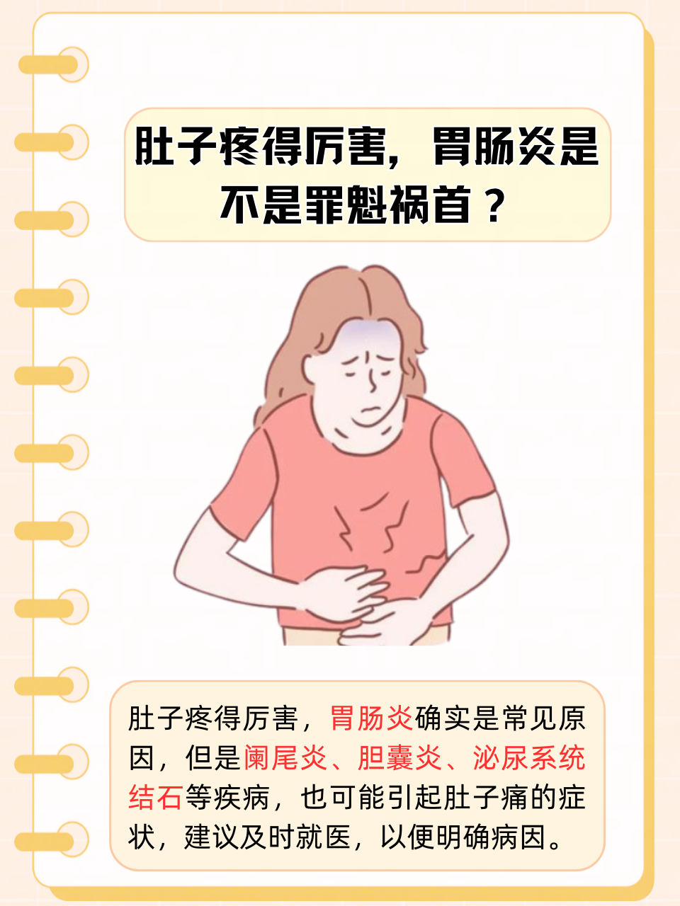 胃肠炎是什么引起的