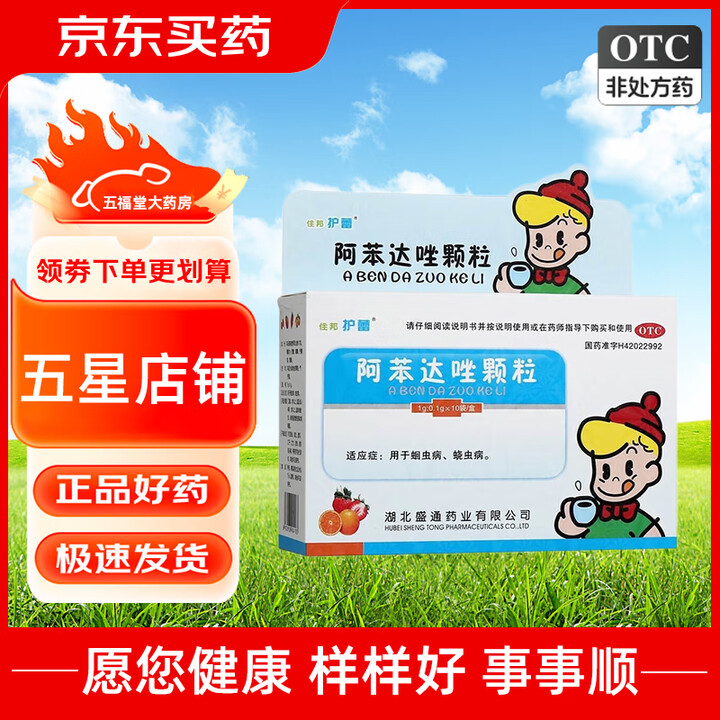 阿苯达唑颗粒最好吃几天