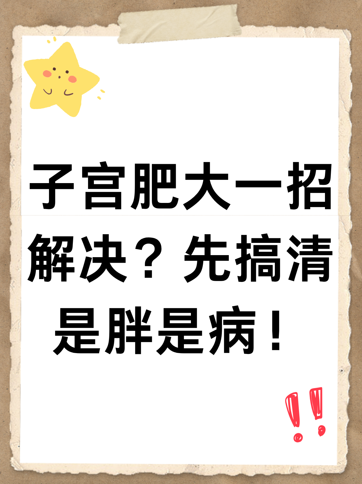 子宫肥大是什么原因引起的