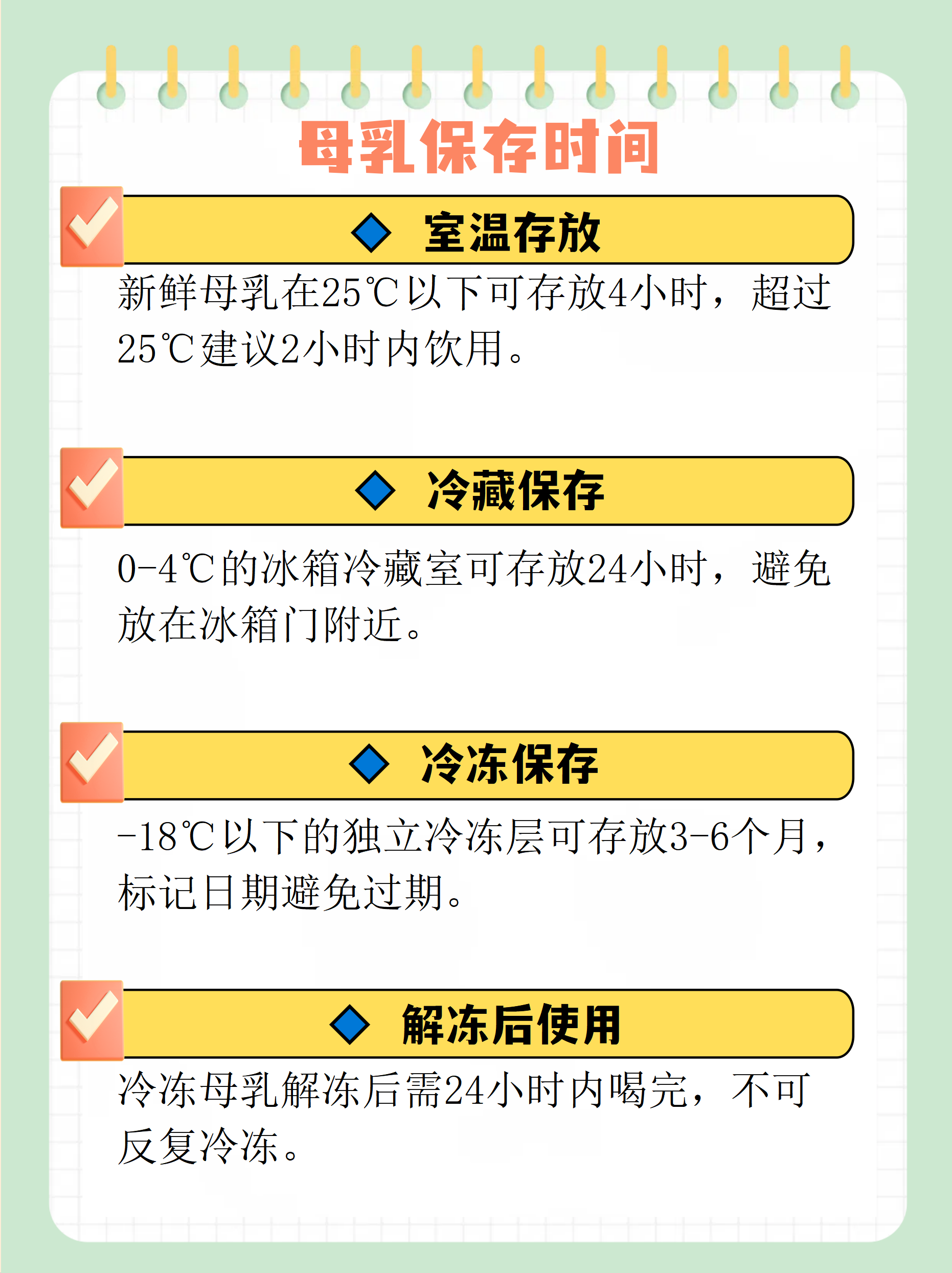 母乳保存时间和方法