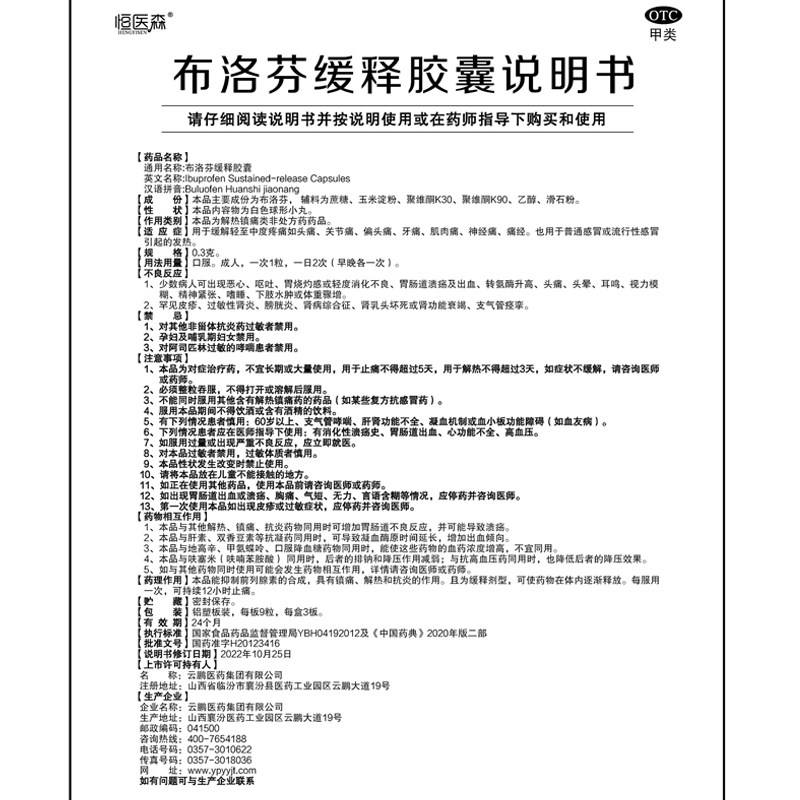 布洛芬混悬液说明书