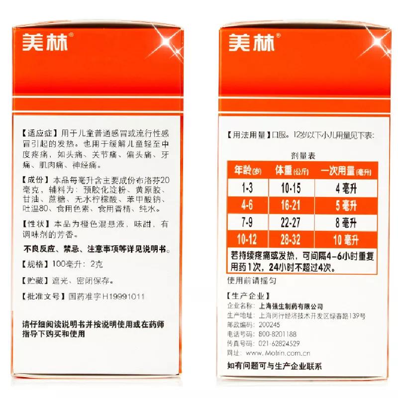 布洛芬混悬液说明书