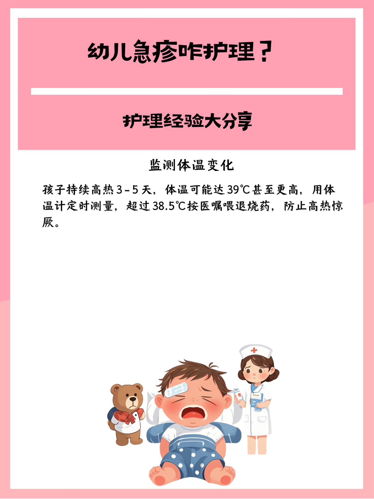 宝宝反复高烧39度以上怎么办