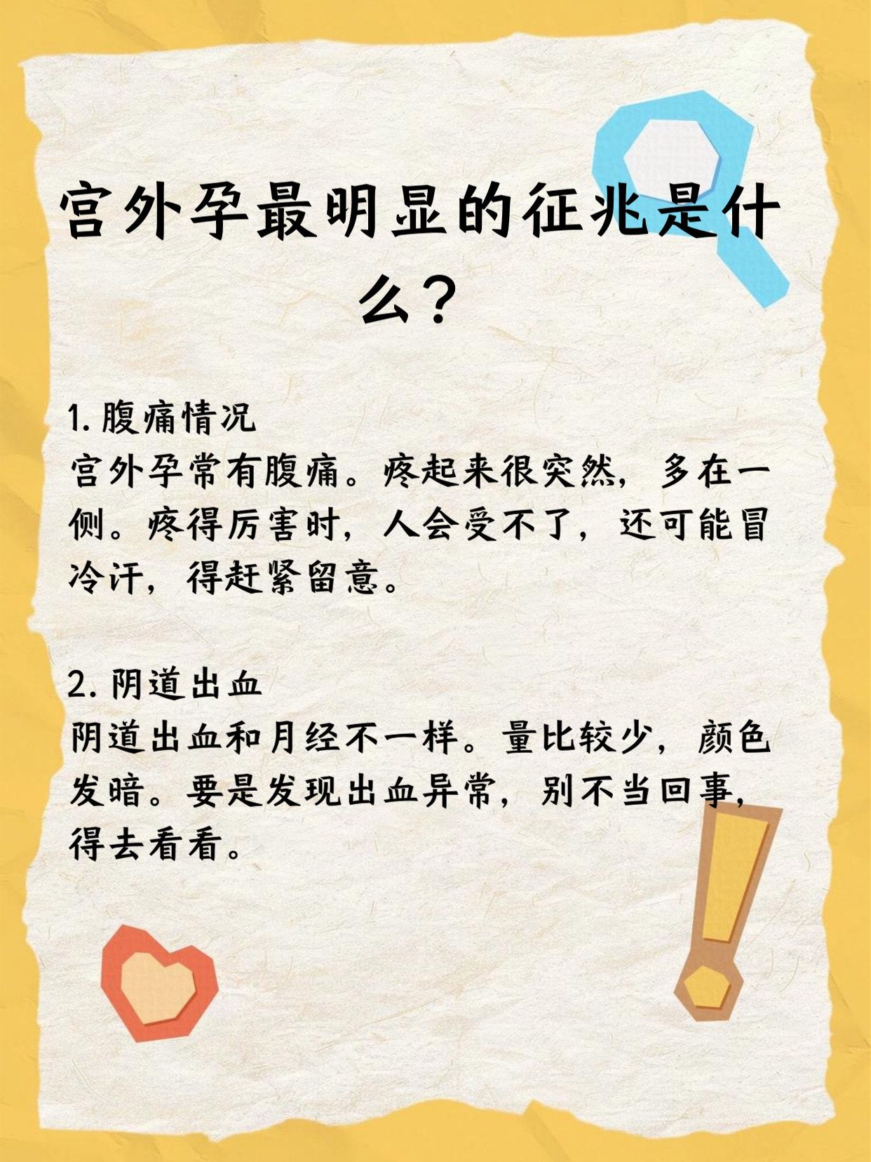 宫外孕是什么意思