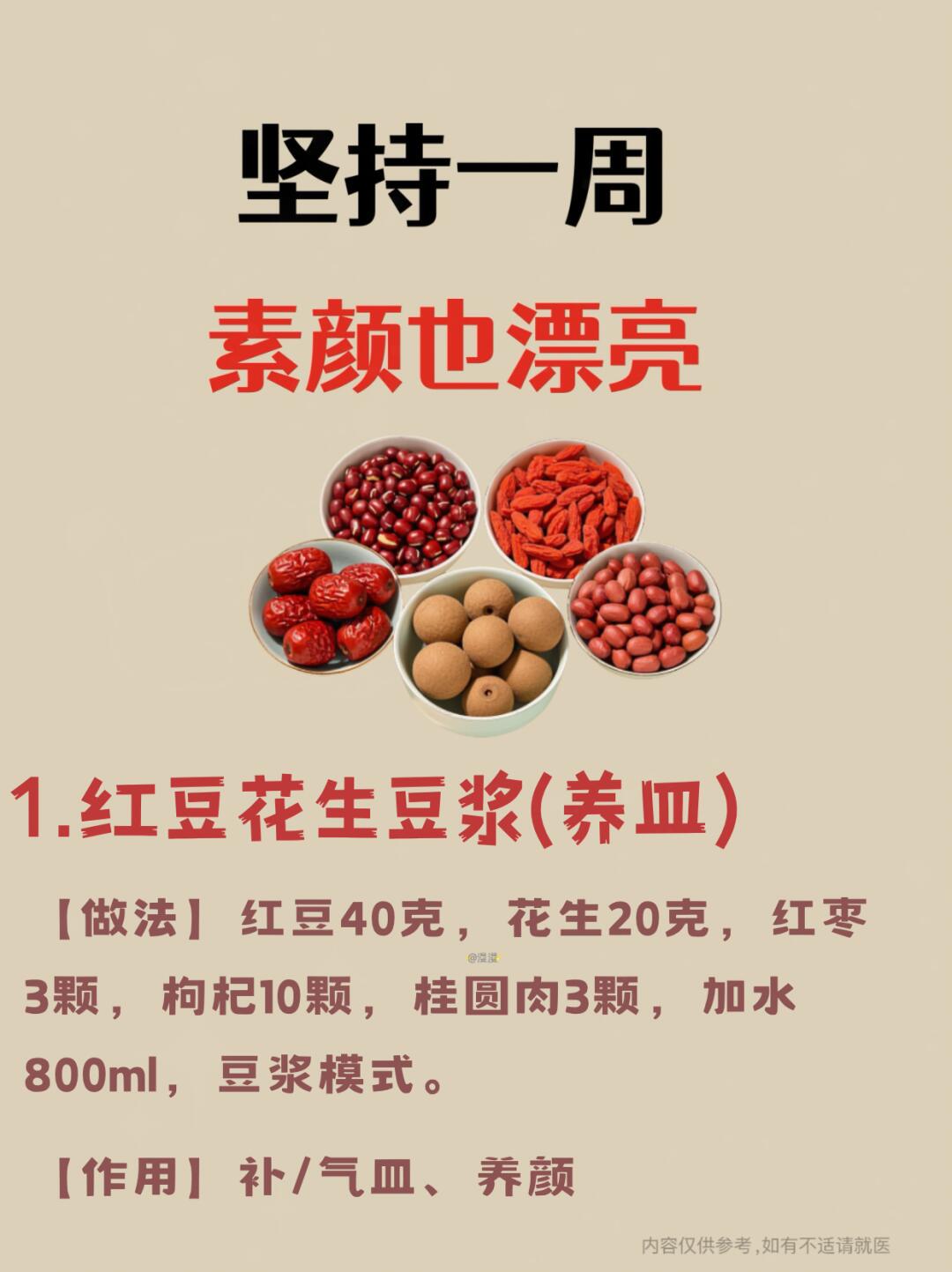 来月经可以喝豆浆吗?