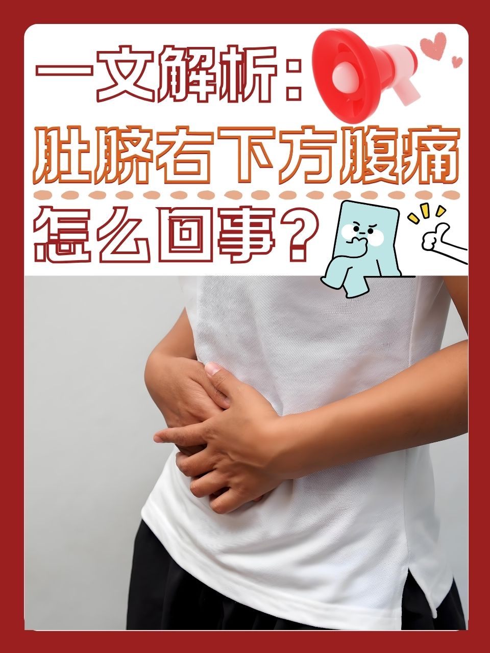 肚子老是疼是怎么回事