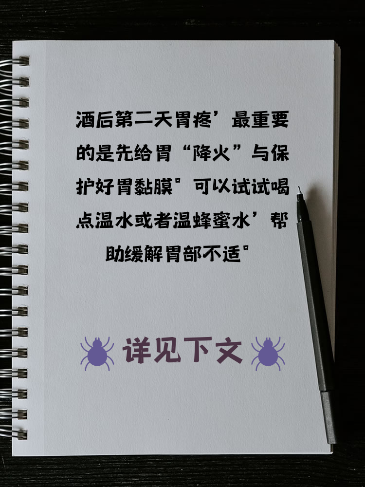 喝酒后胃难受怎么办?