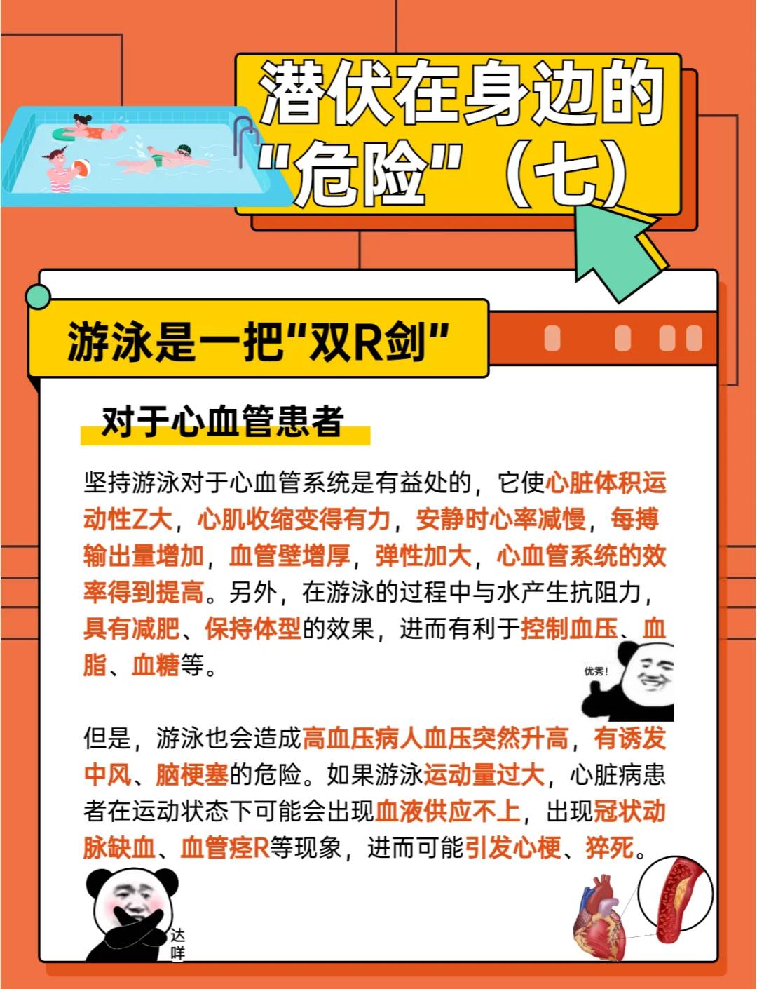 游泳对腰椎间盘突出有用吗