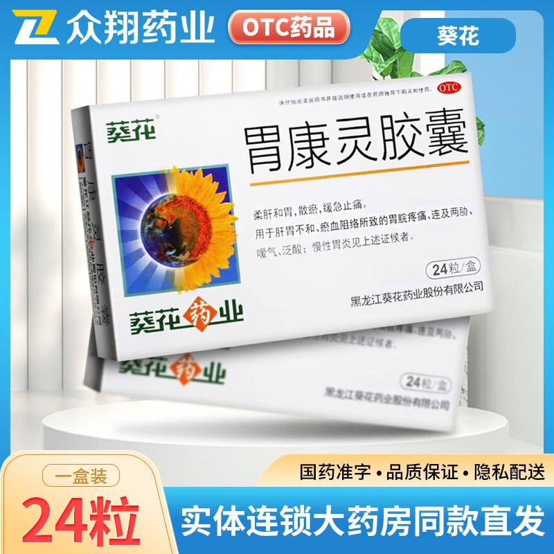 胃康灵的功效与作用