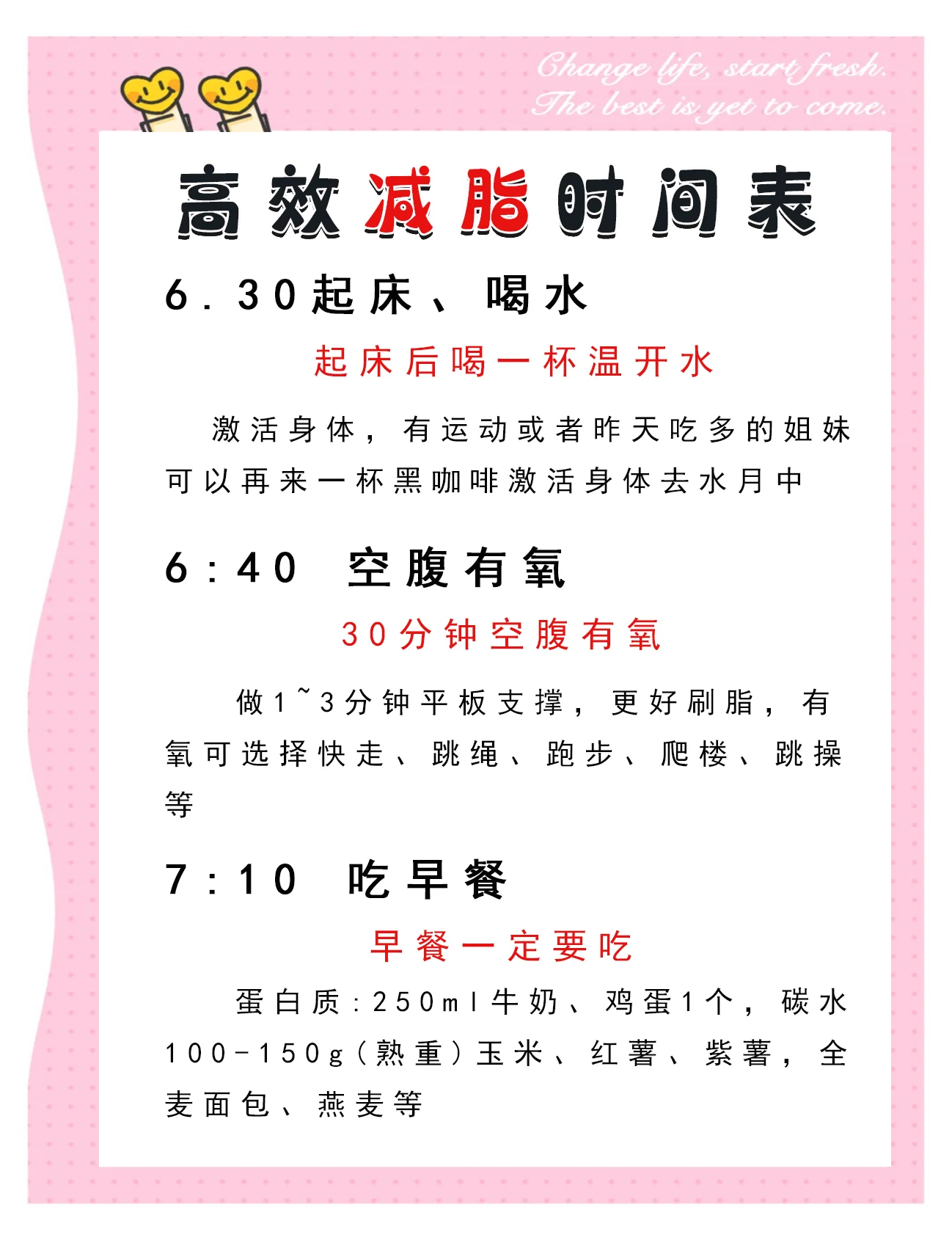 做什么运动减肥最快?