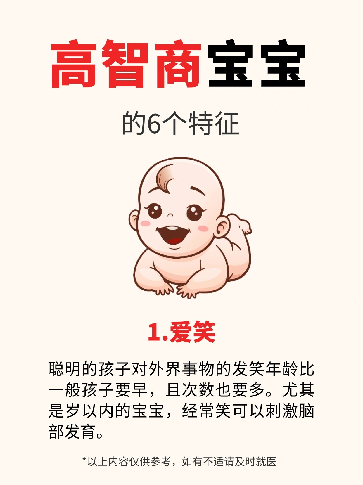 宝宝不聪明的表现