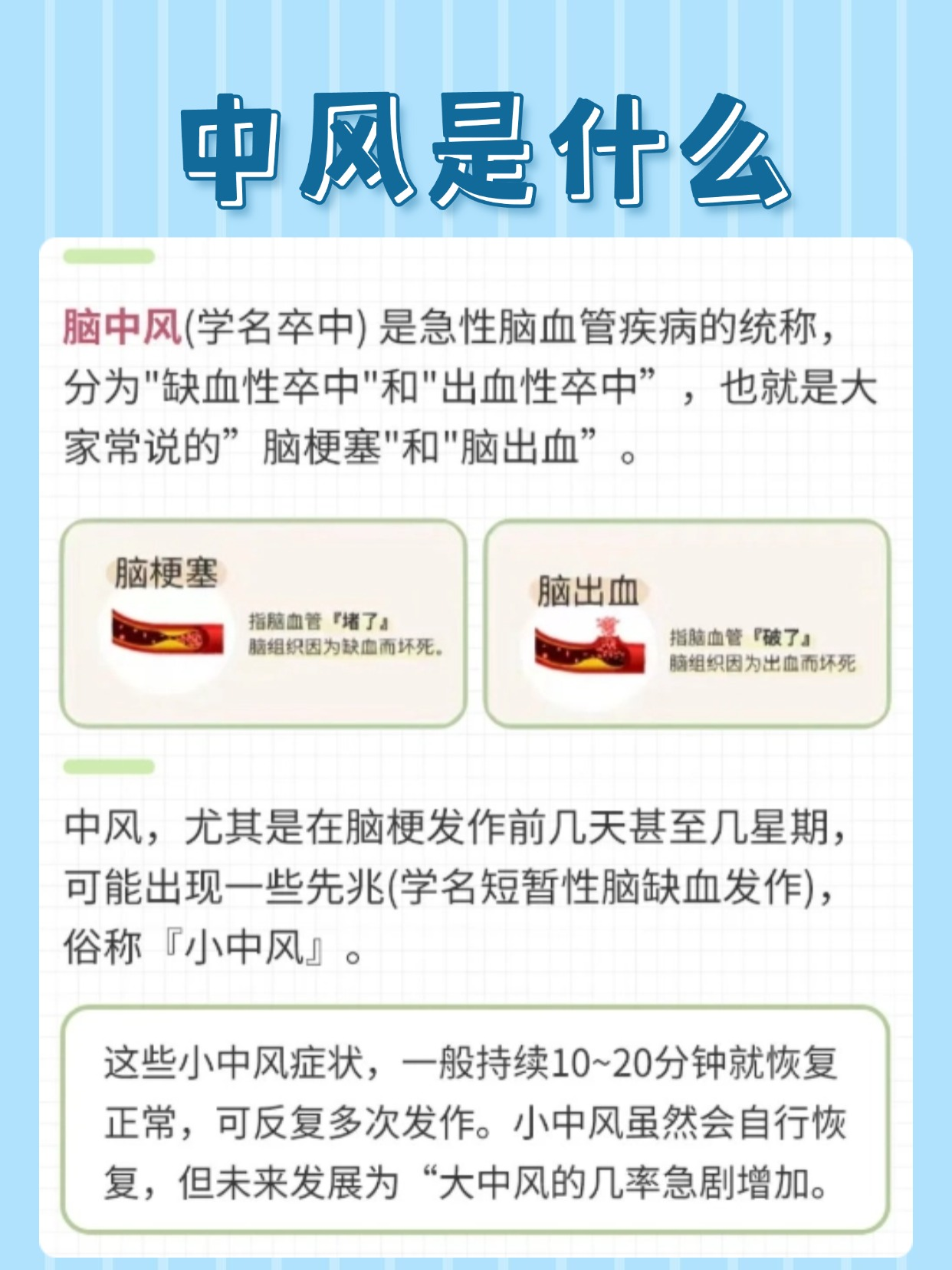 脑中风先兆有哪些症状表现