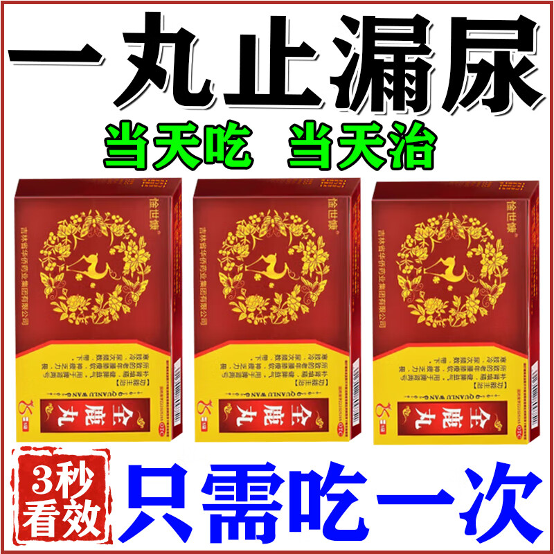 一咳嗽就漏尿吃什么药