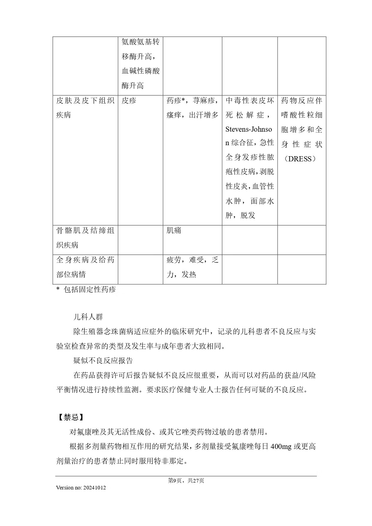 氟康唑片说明书