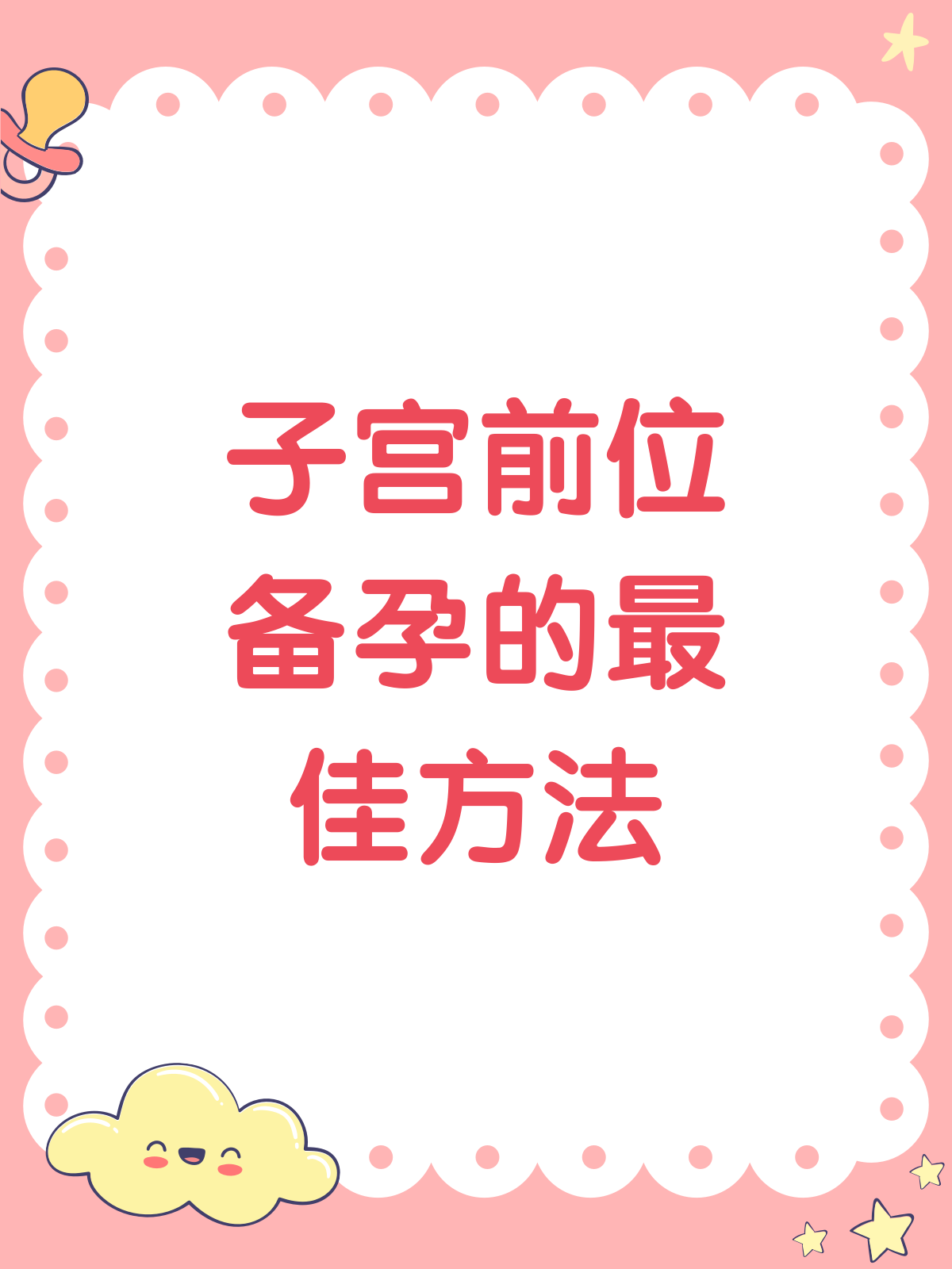 怀孕前需要做什么准备