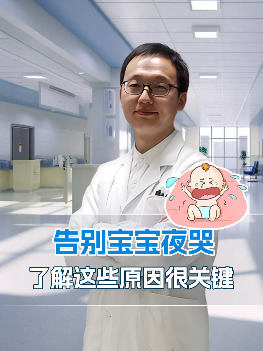 宝宝半夜突然大哭是怎么回事
