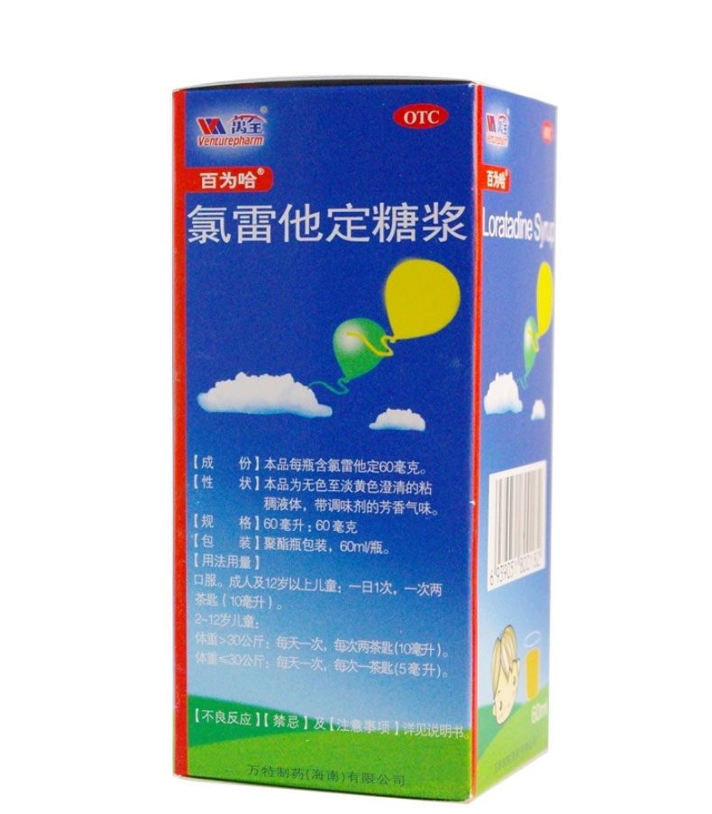 小儿氯雷他定糖浆治疗哮喘效果怎么样